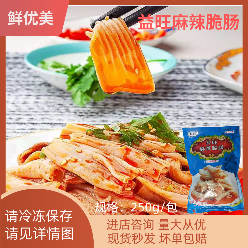 益旺麻辣香辣凉拌脆肠鸭肠鹅肠特色半成品凉菜凉菜