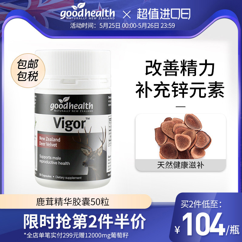 Goodhealth 好健康 活力鹿茸精胶囊 50粒*2件