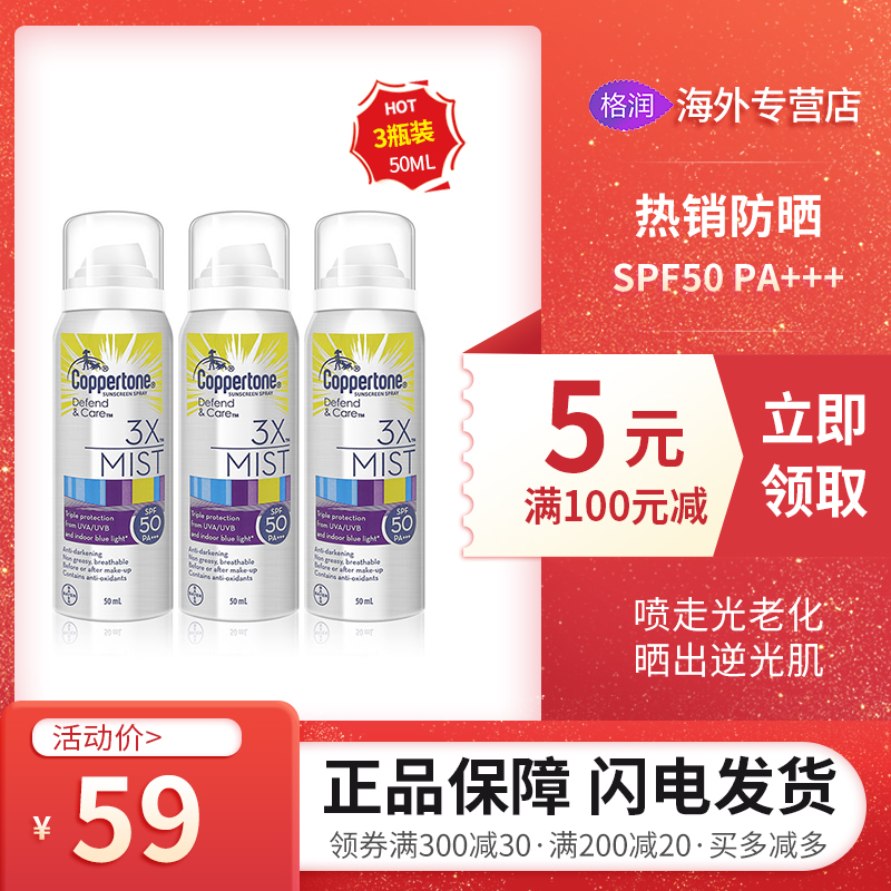 临期低价！Coppertone 水宝宝 新款隔离防晒喷雾 50ml*3瓶