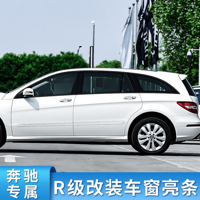 亮条奔驰w251r300r350r320r400改装车窗饰条车身