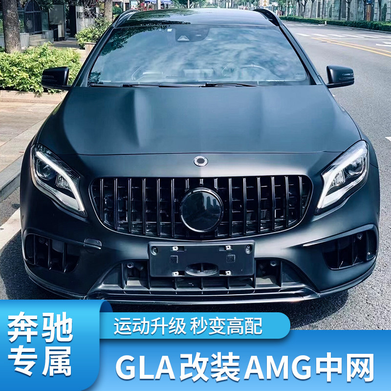 中网奔驰gla200gla220gla260改装gla45amg满天星gt竖条中网