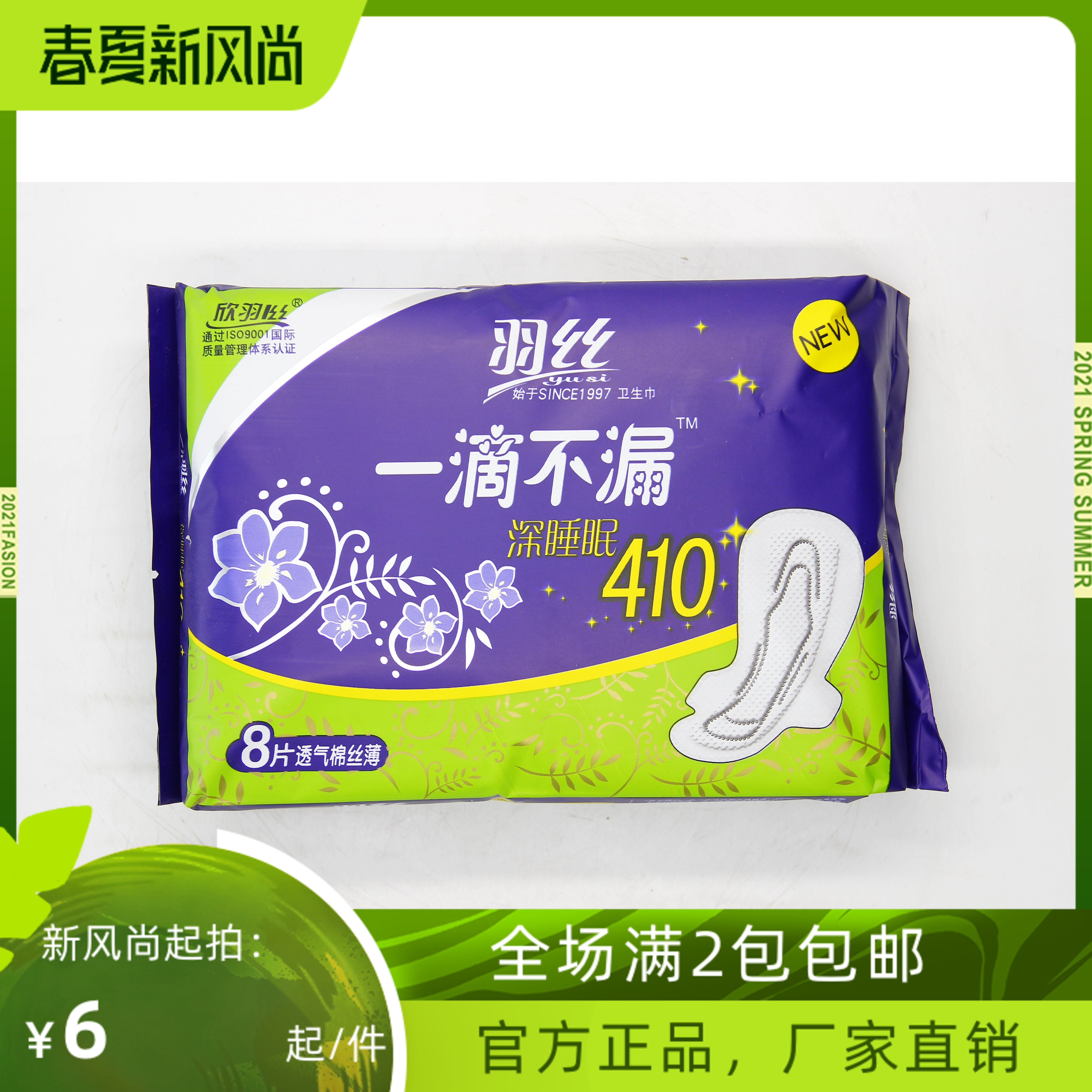 羽丝一滴不漏漏夜卫生巾透气棉丝8片装410m超长卫生巾