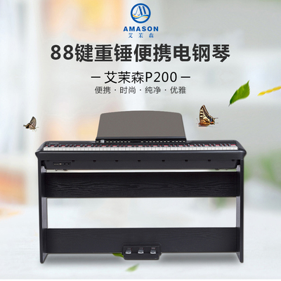 00:00珠江艾茉森p60/p200便携式数码电钢琴88键重锤考级初学智能钢琴