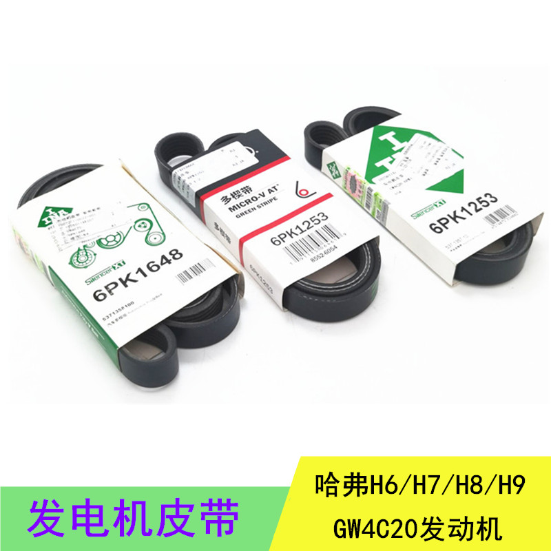 长城h9发电机皮带图,长城h9发电机皮带装法 皮带发电机适配长城哈弗h6h7h8h9空调水泵4c20皮带