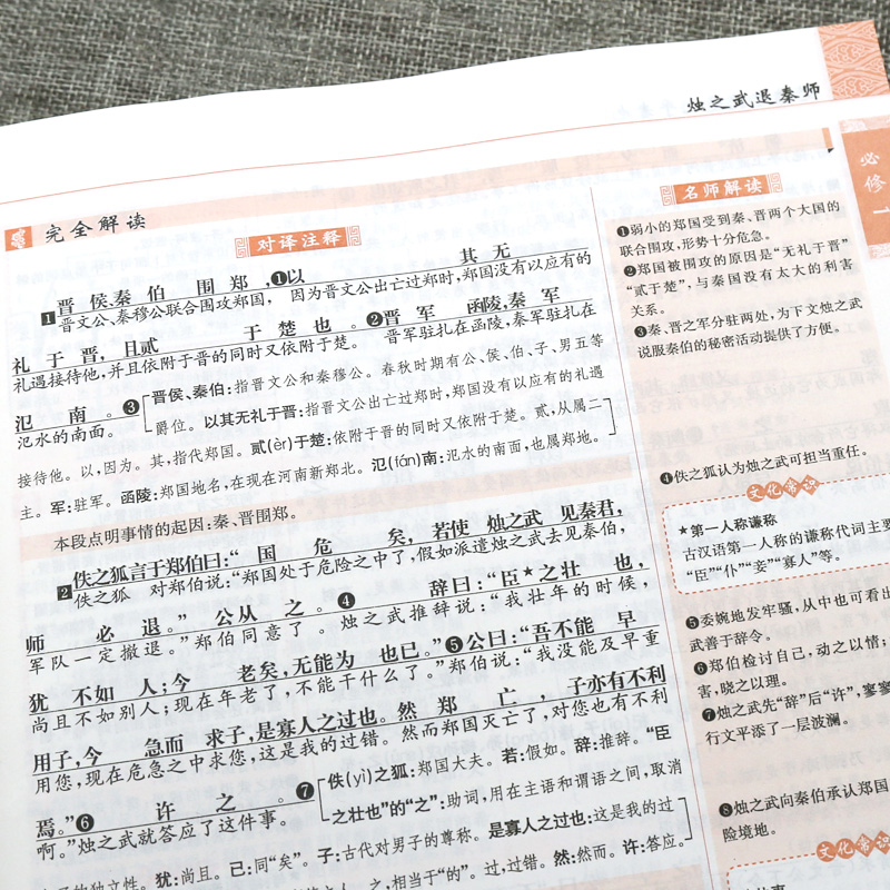 赏析+翻译高中及高考阅读选修译注书辅导资料必修文言文完全解读训练近几分数线教辅年禹州图片
