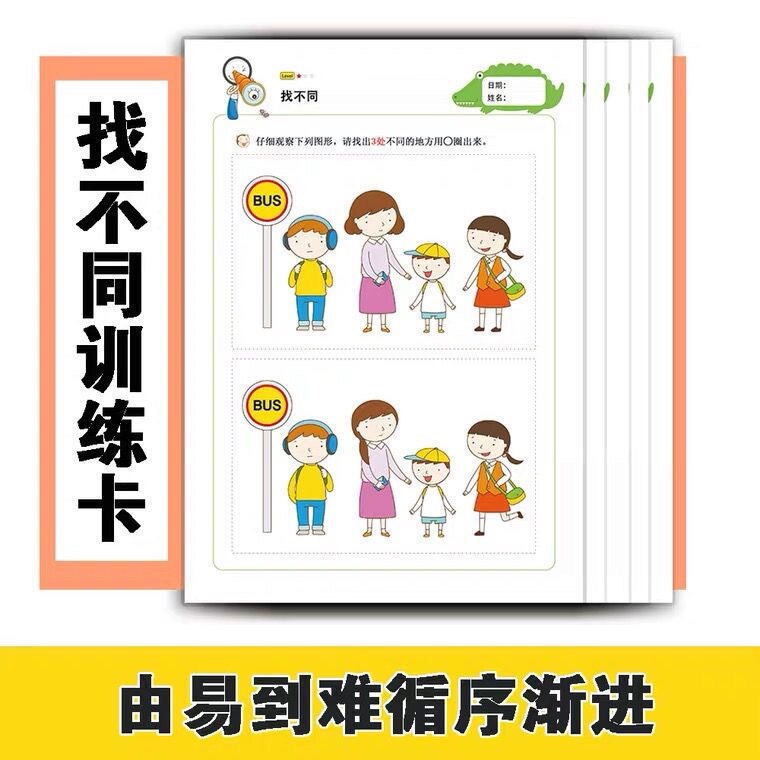 幼儿益智观察训练不同注意力记忆力观察力早教启蒙早教闪卡