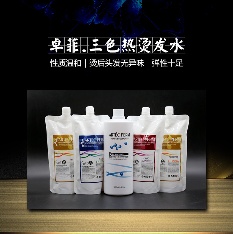 6袋艾文卓菲三色热烫药水8度严重受损温和烫发水