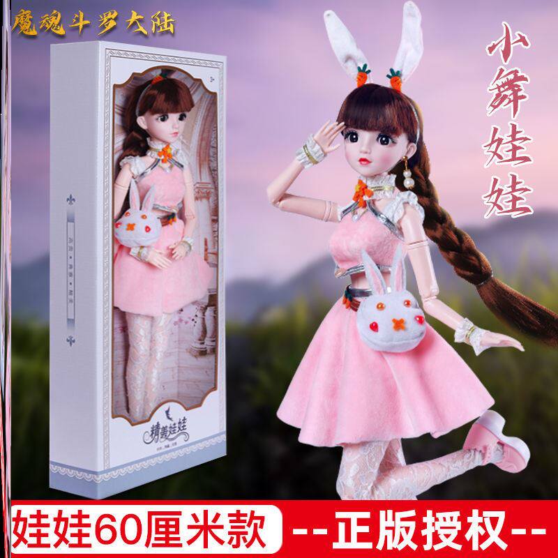 斗罗大陆五年之约小舞芭比娃娃60厘米宁荣荣儿童玩具娃娃