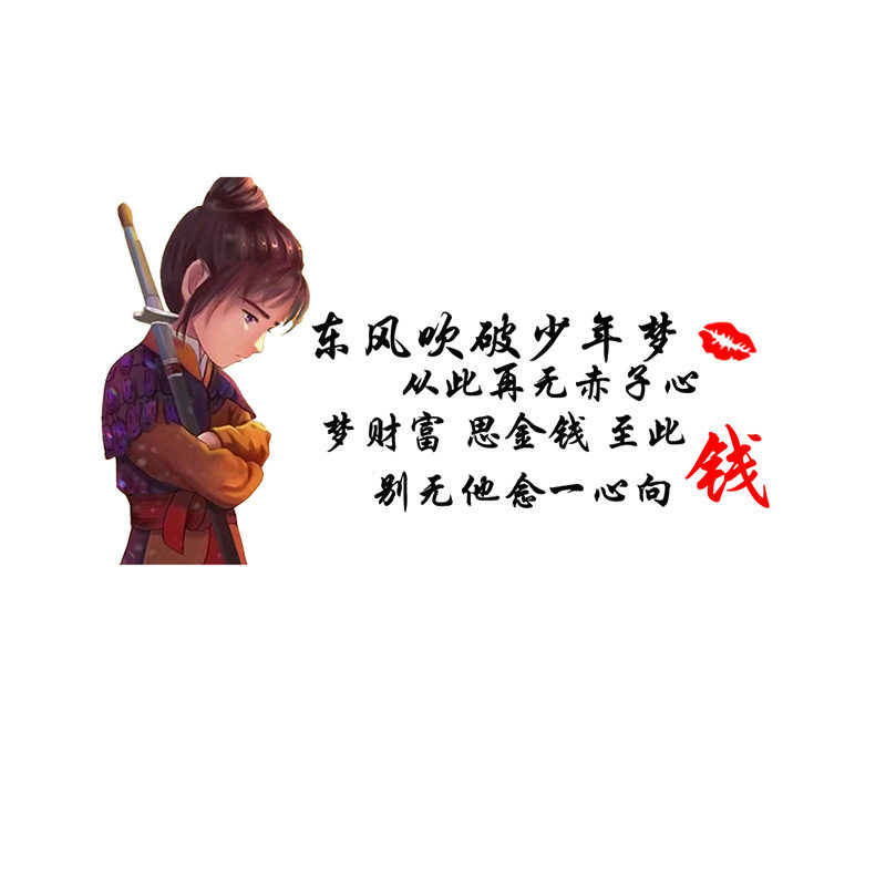 东风风吹少年车贴从此再无赤子心抖音网红防水汽车装饰贴