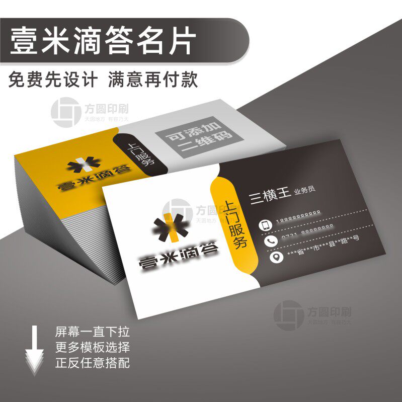 壹米滴答物流名片制作货运快运印刷设计排版定制个性名片