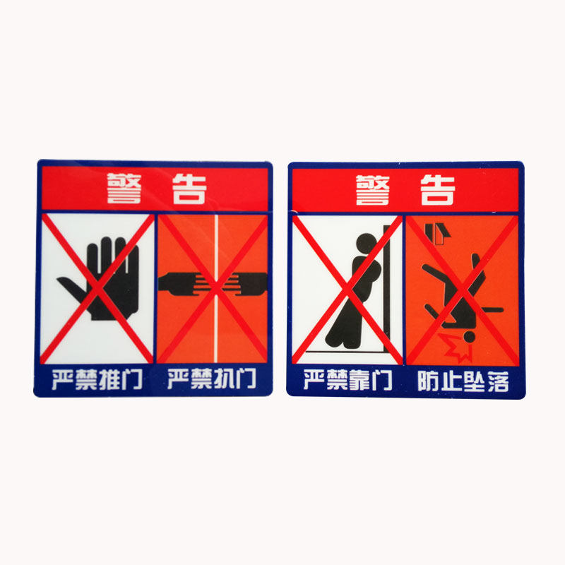 电梯安全标识警告警示标志贴纸严禁扒门推门标志牌
