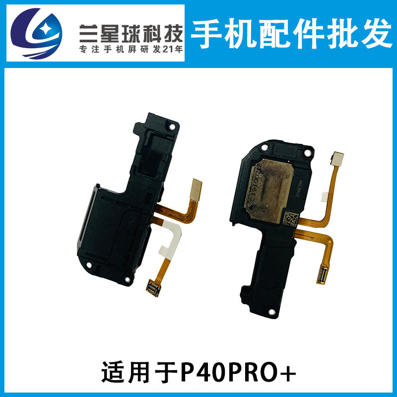 喇叭适用于华为p40p40proanaan00总成扬声器外放响铃手机零部件