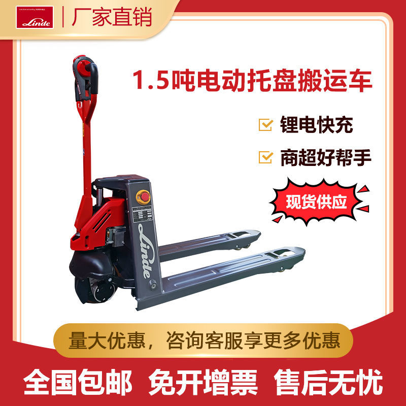 林德叉车mt15c电动液压搬运车地小金刚小型托盘液压