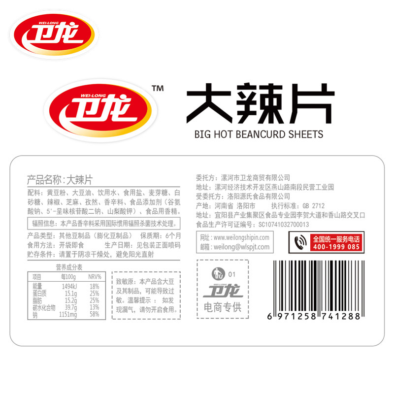 【卫龙旗舰店】大辣片230g*3儿时怀旧网红辣条零食麻辣豆皮豆干