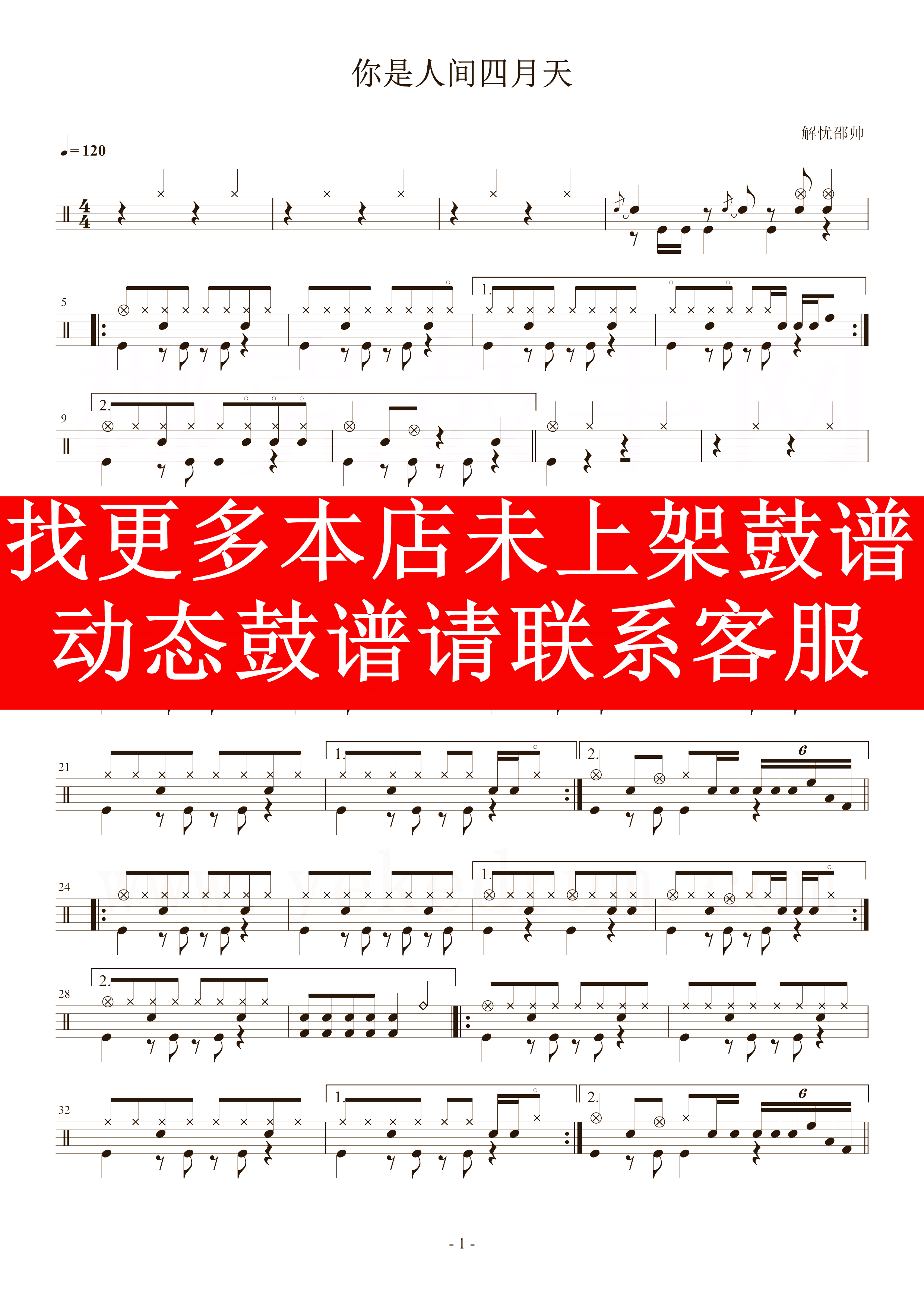 鼓鼓邵帅你是人间四月天架子架子鼓无伴奏爵士爵士鼓架子鼓