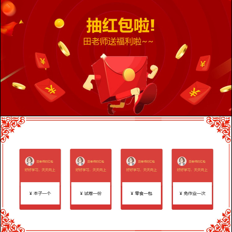 课堂小游戏红包ppt源文件单马甲