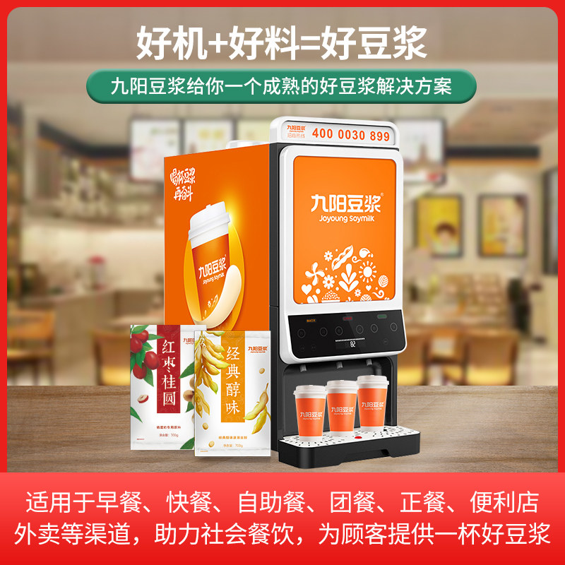 九阳豆浆机商用早餐店精磨坊606w商用三料仓配合冲粉商用