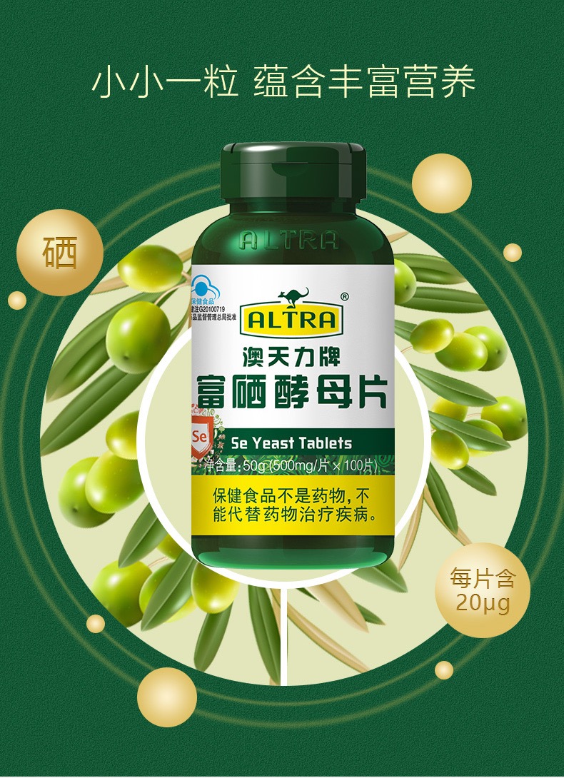 澳天力牌富硒酵母100片补充微量元素锌