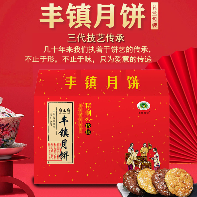 【20个礼盒装】丰镇月饼 传统糕点零食内蒙古特产中秋送礼盒包装