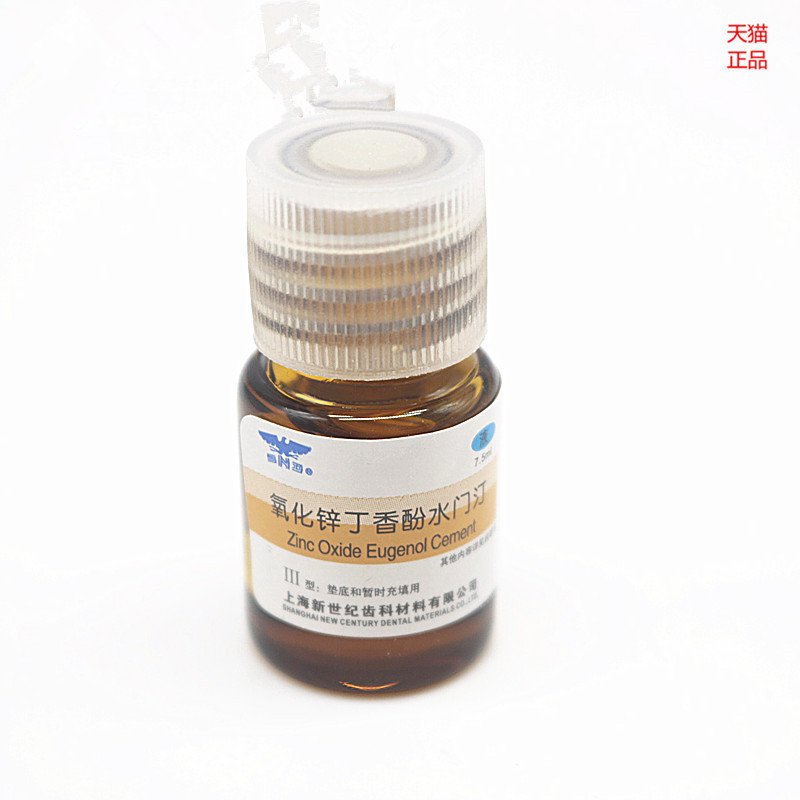 牙科材料丁香酚水门汀上海新世纪氧化锌丁香油水门汀氧化锌