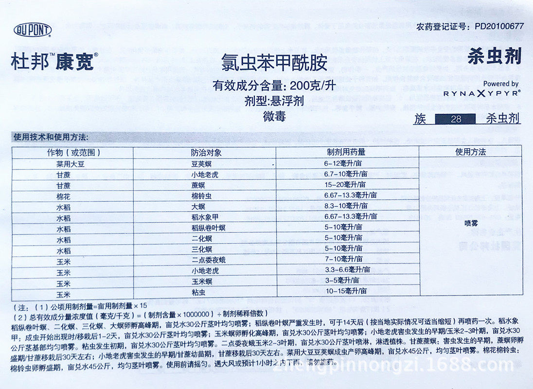 杜邦康宽氯虫苯甲酰胺水稻玉米甘蔗蔬菜进口农药杀虫剂巢虫净