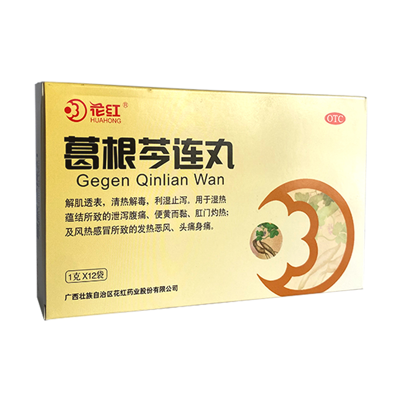 花红葛根芩连丸12袋中成药喝酒吃辣湿热腹泻腹痛清热解毒内盛止泻
