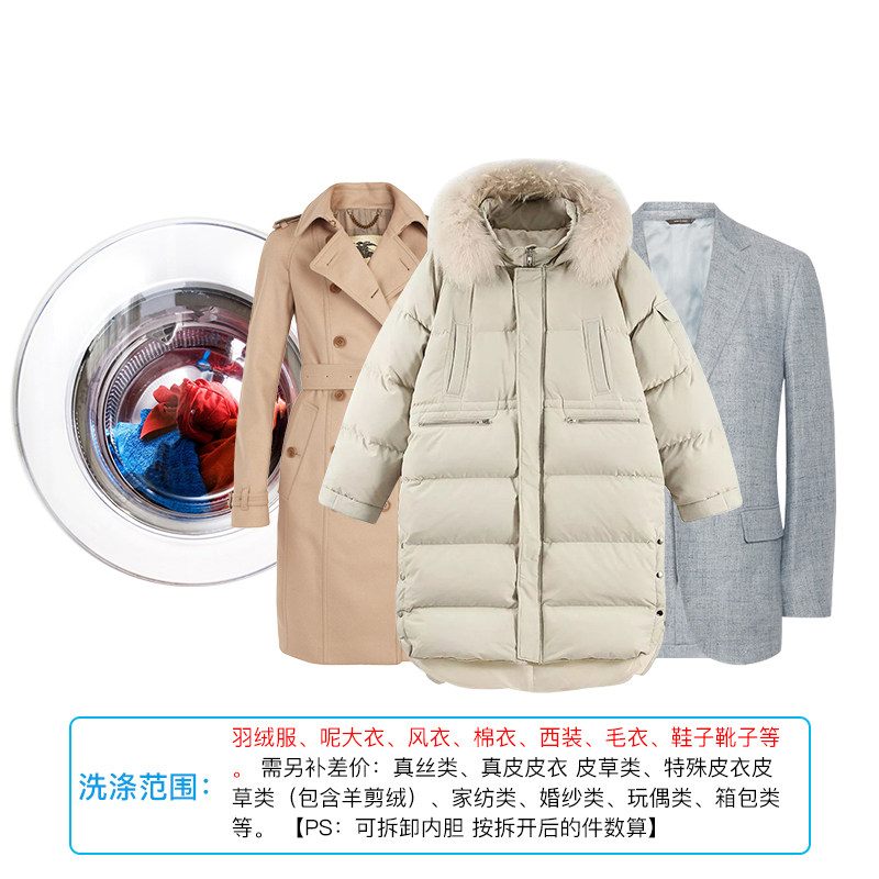 洗衣服务任洗3件羽绒服大衣洗鞋干洗北京上海服装清洗