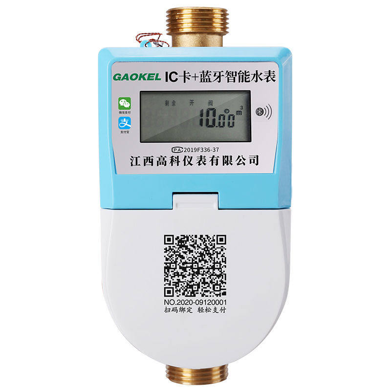 水表高科智能手机充值预付费ic蓝牙app扫码水表