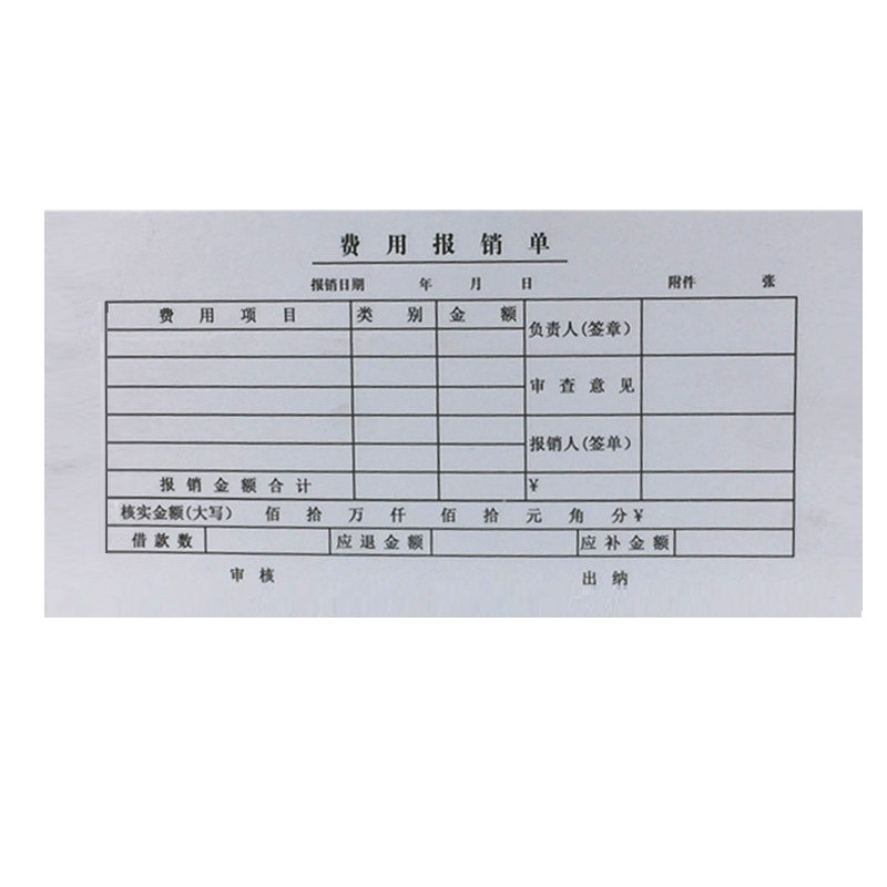 费用报销单据财务用品现金支出明细单审批审批凭证
