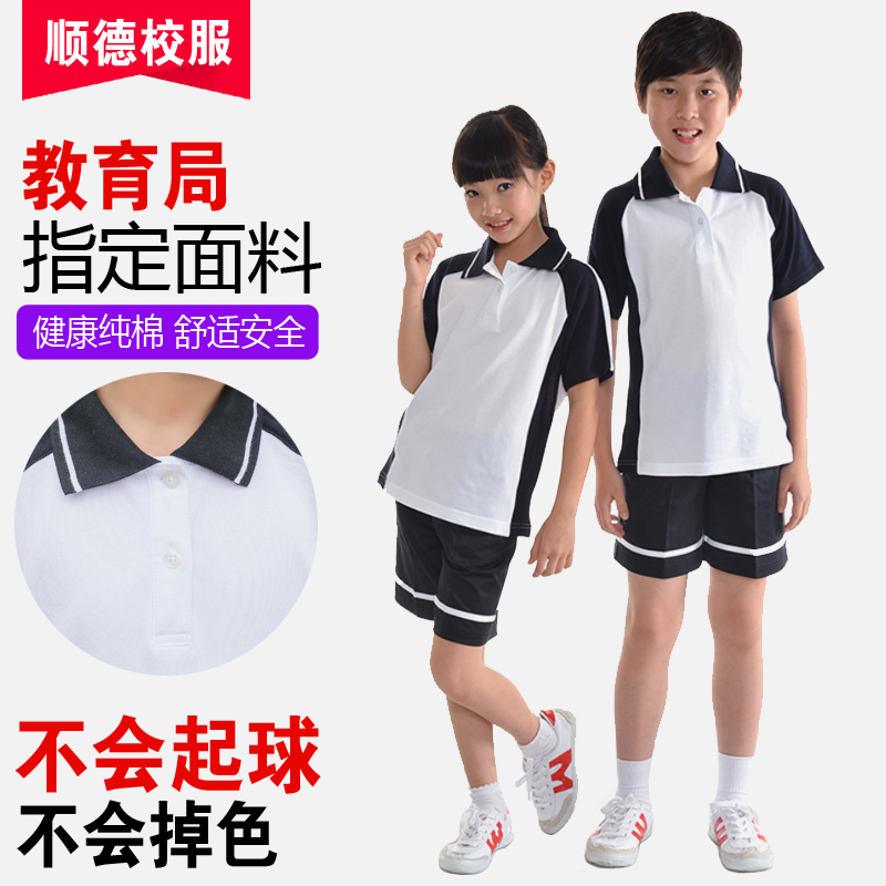 长短顺德校服小学生夏秋冬装套装男女女生夏季校服
