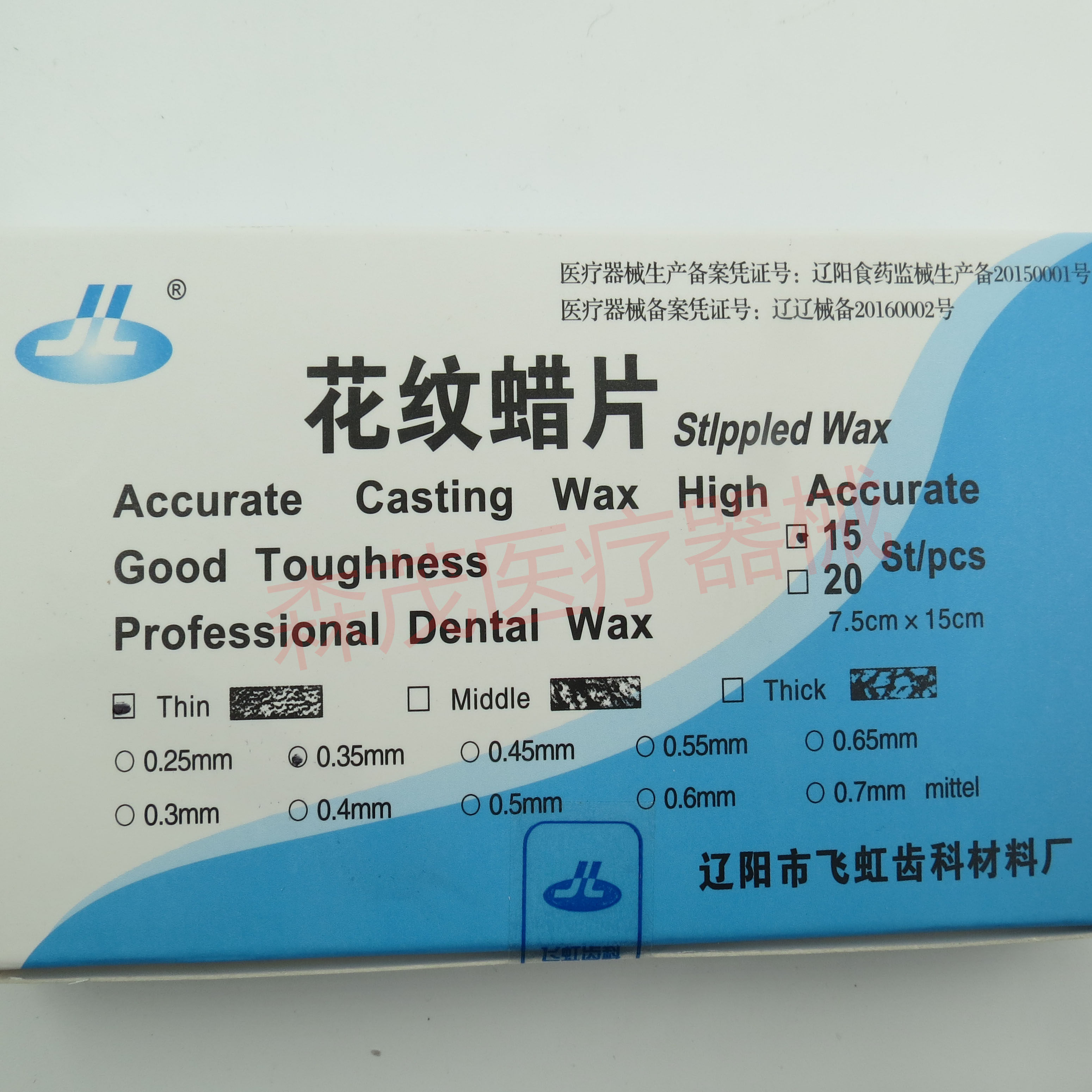 蜡片牙科齿科材料铸造辽阳飞虹花纹义齿加工其它口腔护理设备