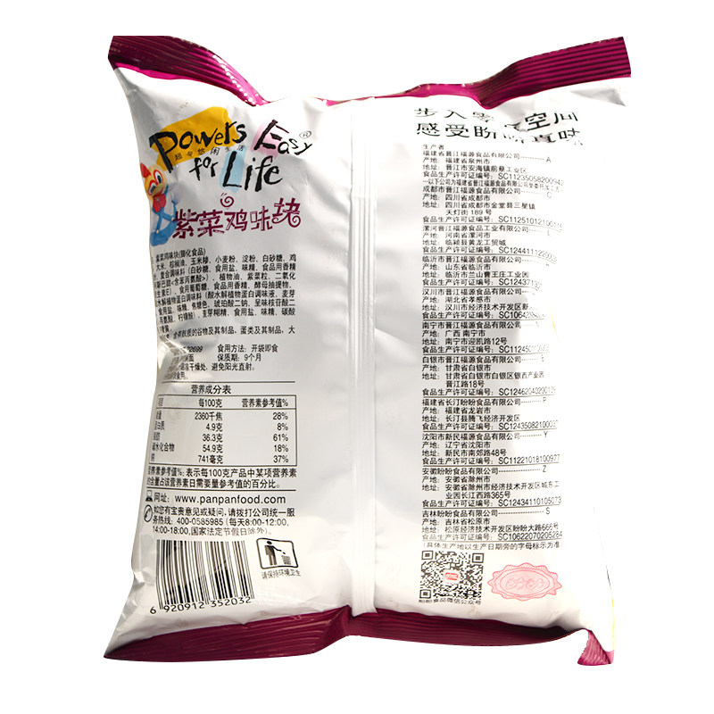 盼盼网红紫菜鸡味块105克2袋油炸膨化食品艾比利薯片膨化食品