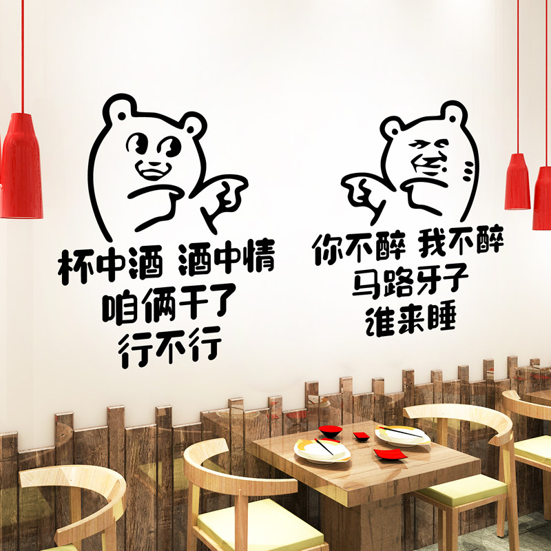 创意烧烤火锅店玻璃贴纸个性酒吧餐厅小吃饭店墙贴