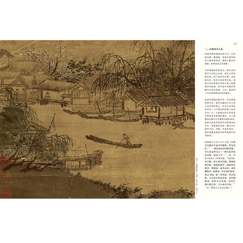 北宋山水画细节局部解析宋代山水画 欣赏宋人山水画 南宋山水画剖析