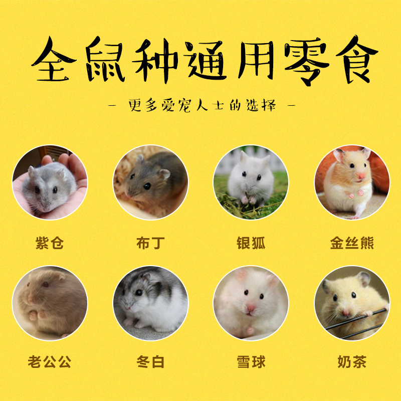 仓鼠零食磨牙奶酪乳酪金丝熊主粮套餐自配粮食饲料