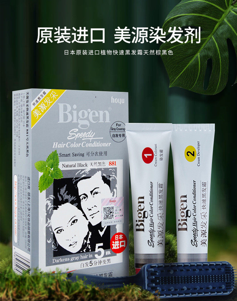日本进口原装美源发彩纯黑植物染发剂天然白发自然黑一梳黑染发膏