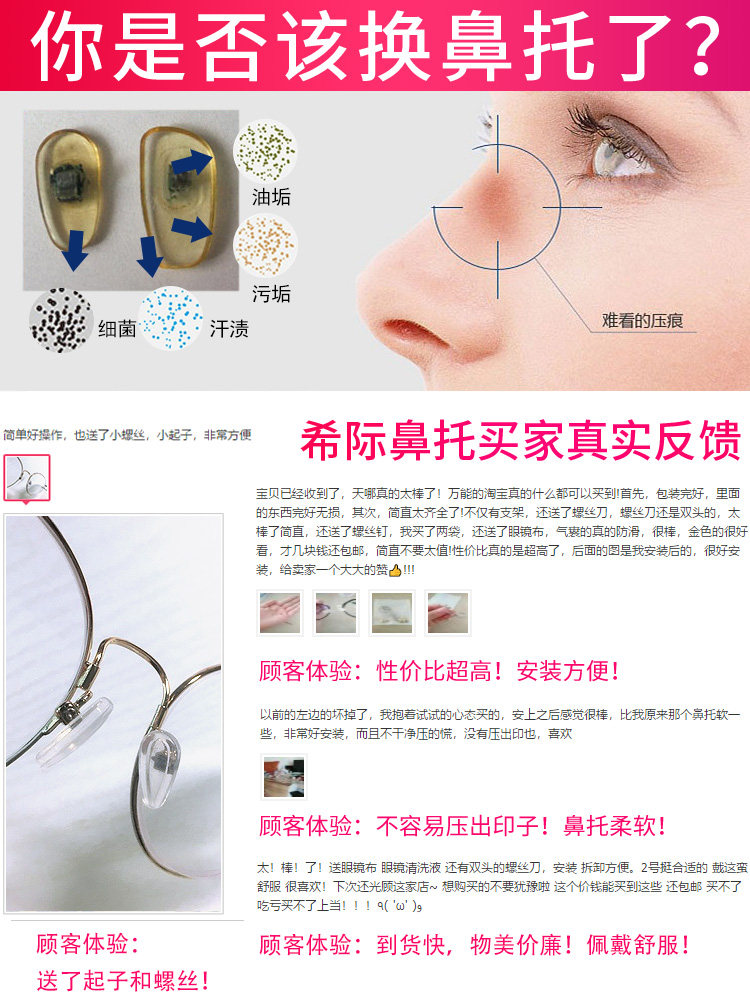 眼镜鼻托垫硅胶气囊超软防滑鼻垫眼睛框鼻梁支架配件卡扣插入式拖