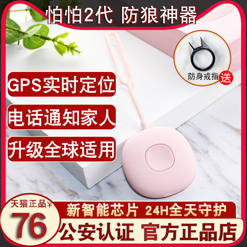 怕怕二代智能防身报警器女生随身便携防狼神器合法防坏人攻击武器