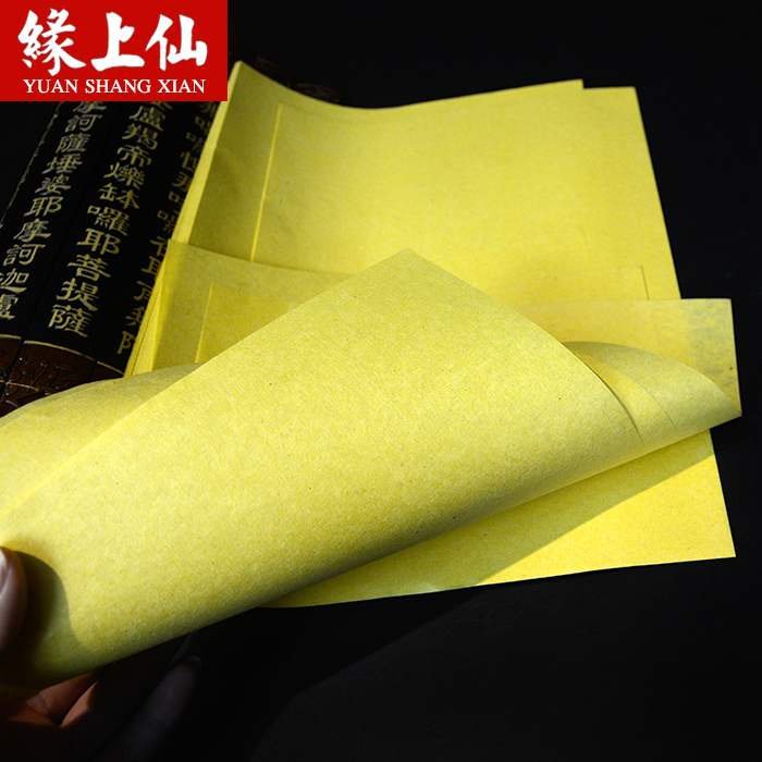 新款大黄表纸纸钱黄纸元宝纸黄裱纸表文画符道教工艺品