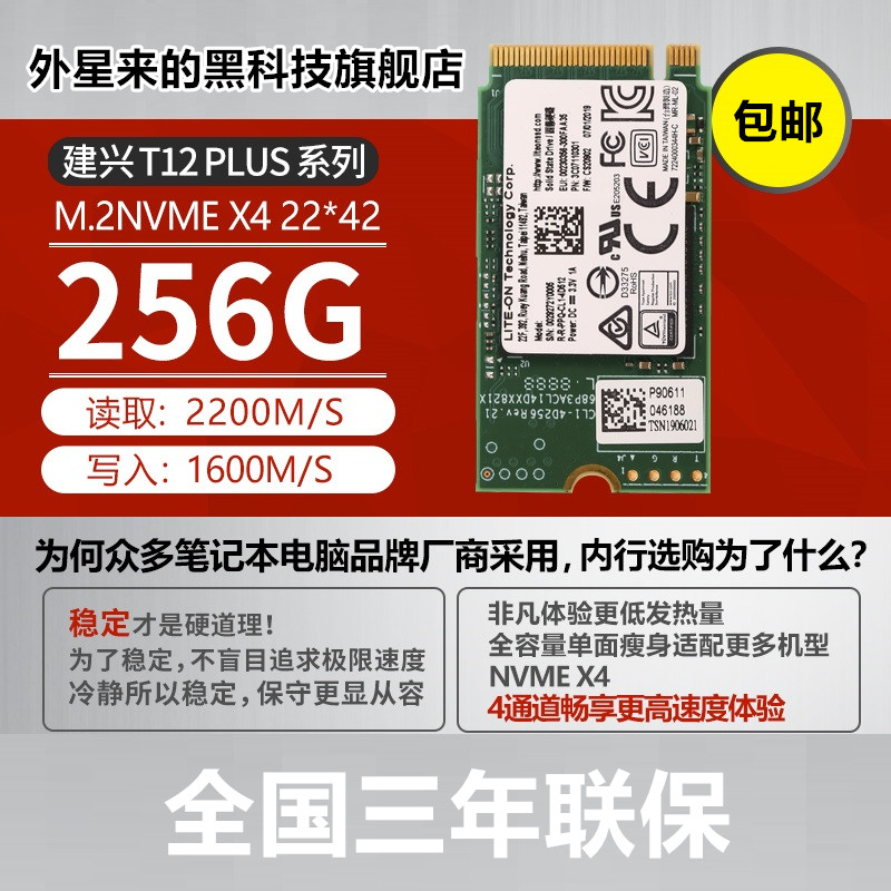 liteon/建兴t12 plus 128g 256g 512gm.2 2242 nvme 硬盘笔记本