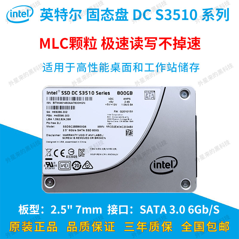 intel英特尔s3510800gmlc企业级sata固态硬盘ssd固态硬盘