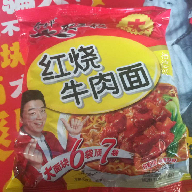 单袋今麦郎大东三福方便面东北怀旧零食红烧袋装方便面