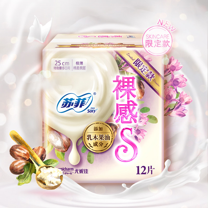 苏菲卫生巾乳木果裸感日用夜用420mm姨妈组合整箱卫生巾