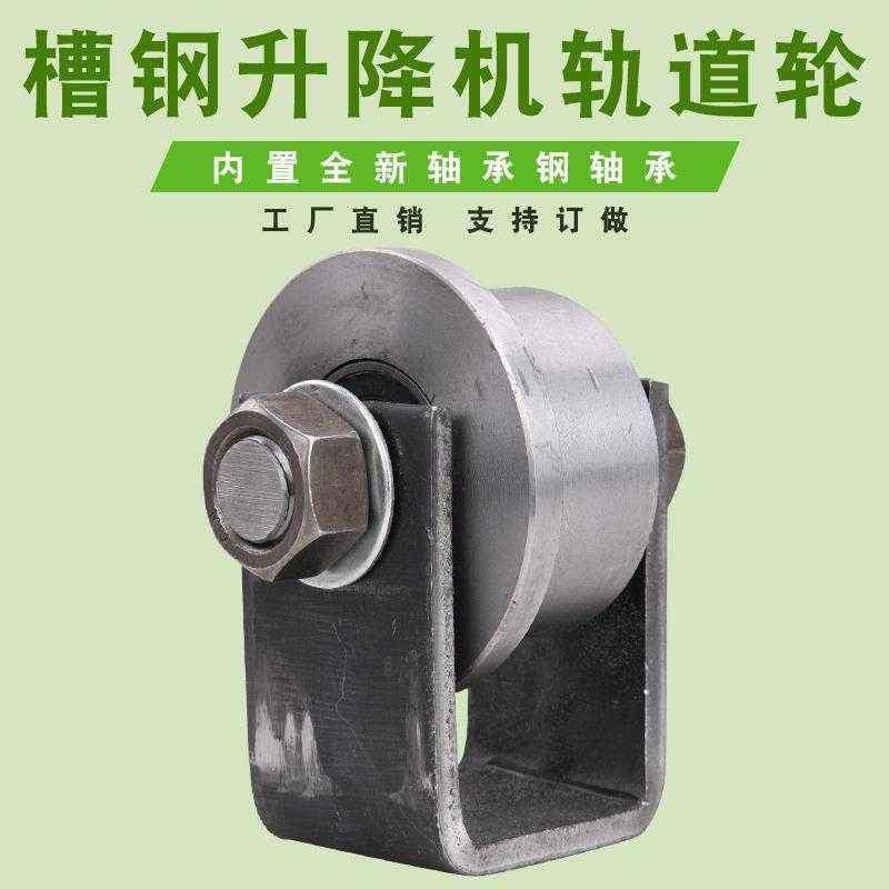 货梯轨道火车矿山地铁滑轮升降机包邮支架边带滑轮