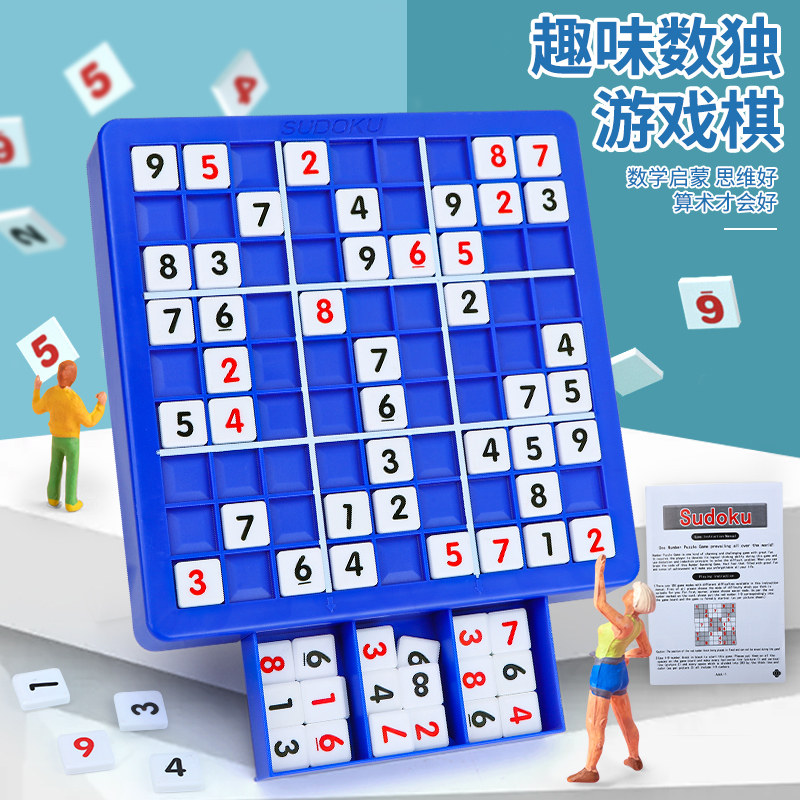 儿童玩具益智数独游戏九宫格棋盘小学生入门数学思维儿童桌面游戏类