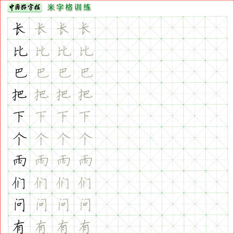 字帖练字中国入门书法楷书练习部首偏旁写字练字本