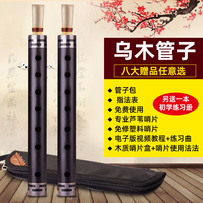 管子乐器乌木吹奏初学者泪管催泪演奏专业管子