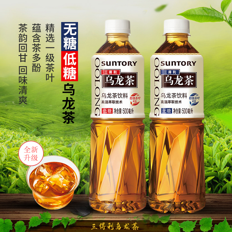 三得利无糖低糖乌龙茶500ml15瓶整箱茶饮料多省包邮茶