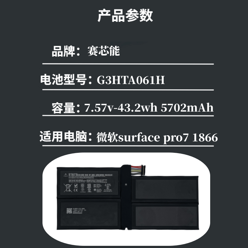 微软surfacepro71866g3hta061h5702mah笔记本电池笔记本电池