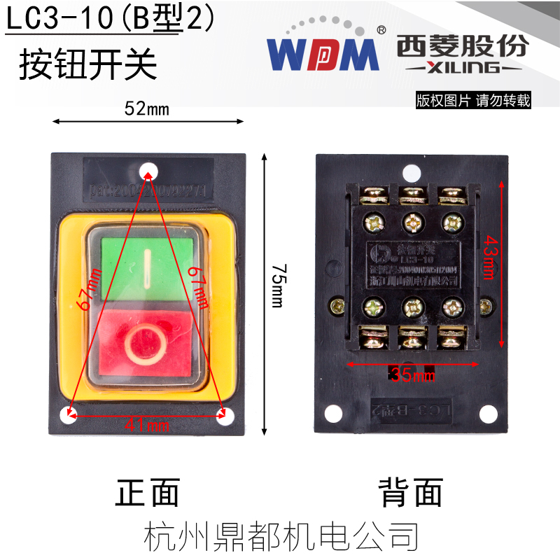 西菱台钻按钮开关lc3-b型lc3-10钻床开关 攻丝机开关lc3-b型2压扣